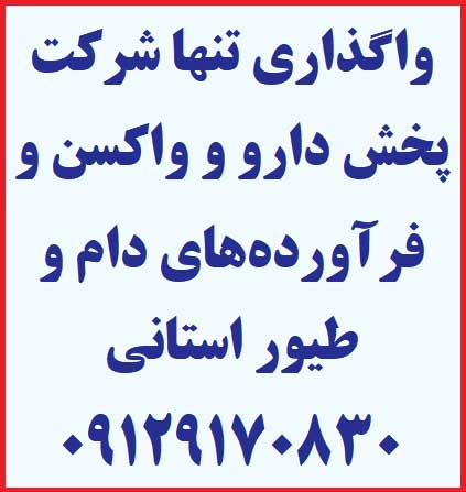واگذاری شرکت پخش