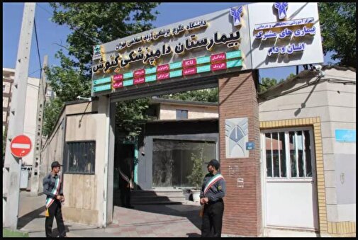 به‌زودی جذب دانشجوی دامپزشکی در بیمارستان آموزشی و پژوهشی دامپزشکی دانشگاه علوم پزشکی آزاد اسلامی تهران آغاز خواهد شد/ پیشنهاد پذیرش ۱۰۰ دانشجوی عمومی و ۳۰ دانشجوی تخصصی در این بیمارستان!