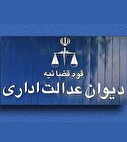 دادخواست یکی از همکاران دامپزشک برای بازنگری رأی هیأت عمومی دیوان عدالت اداری در خصوص ممنوعیت فعالیت مطب‌های دامپزشکی در واحدهای مسکونی