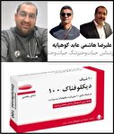 پاسخ «دکتر حسین صالحی» به یادداشتی که استفاده مخفیانه از دیکلوفناک توسط تعدادی از دامپزشکان کشور برای درمان تب‌ برفکی را به عنوان یکی از عوامل تهدیدکننده نسل پرندگان شکاری ایران عنوان کرد