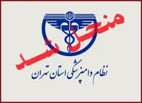 شورای نظام دامپزشکی استان تهران منحل شد