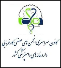 انتخابات کانون سراسری انجمن&zwnj;های داروخانه&zwnj;های دامپزشکی کشور برگزار شد/ انتخاب &laquo;دکتر محمد سجادیان&raquo; به عنوان رئیس جدید انجمن