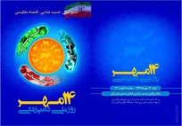مراسم رسمی &laquo;روز ملی دامپزشکی&raquo; در تهران، شنبه ۱۴ مهرماه از ساعت ۹ تا ۱۴ در مرکز بین&zwnj;المللی همایش&zwnj;های رازی برگزار می&zwnj;شود