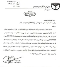 افزایش نرخ خدمات آزمایشگاهی دامپزشکی بر اساس مابه&zwnj;التفاوت هزینه مواد مصرفی نسبت به سال گذشته بلامانع اعلام شد