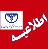 اطلاعیه شماره (۱) هیات اجرایی مرکزی پنجمین دوره انتخابات شورای نظام دامپزشکی استان&zwnj;ها/ ثبت&zwnj;نام کاندیداها از ۹ تا ۲۴ آبان انجام خواهد شد