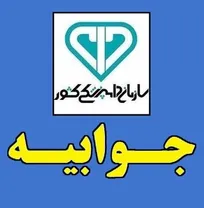 پاسخ روابط عمومی سازمان دامپزشکی کشور در خصوص انتشار مقاله &laquo;غذاهای حرام&zwnj;گوشت در منوی رستوران&zwnj;های تهران&raquo;