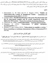 اولین گزارش سل شتر در ایران (+پی&zwnj;نوشت حکیم مهر)