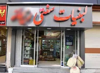 تب لبنیات سنتی و لرز دامپزشکی/ نگذارید مسئولیت دامپزشکان روزبه&zwnj;روز محدودتر شود