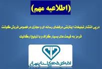 فریب تبلیغات گمراه کننده را نخورید