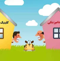 حداقل فاصله قانونی مجاز بین کلینیک&zwnj;ها یا داروخانه&zwnj;های دامپزشکی چقدر است؟