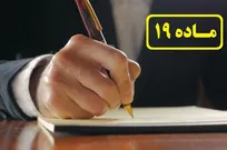 پیشنهاد حکیم مهر برای اجرای مناسب ماده ۱۹ آیین&zwnj;نامه نظارت بهداشتی دامپزشکی
