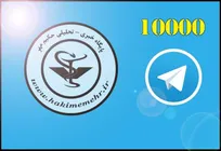 در آستانه ۱۲ سالگی فعالیت حکیم مهر، تعداد اعضای کانال این رسانه از مرز ۱۰ هزار عضو عبور کرد/ فراخوان مشارکت در تحلیل موضوعات مرتبط با حوزه دامپزشکی