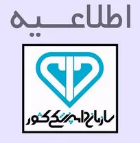 در معدوم&zwnj;سازی اخیر جوجه&zwnj;های یک&zwnj;روزه، پروتکل&zwnj;های بهداشتی و رفاه دام رعایت نگردیده است/ ادارات کل دامپزشکی موضوع را از مراجع ذیصلاح پیگیری نمایند