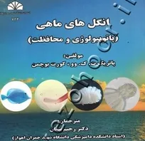کتاب &laquo;انگل&zwnj;های ماهی (پاتوبیولوژی و محافظت)&raquo; برگزیده کتاب سال جمهوری اسلامی در موضوع دامپزشکی شد