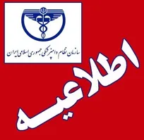 نامه ثبت&zwnj;نام مراکز دامپزشکی در سامانه وزارت بهداشت، تاکنون به سازمان نظام دامپزشکی واصل نشده است (+پی&zwnj;نوشت حکیم مهر)