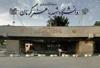 دانشکده دامپزشکی دانشگاه شهید باهنر کرمان هر گونه همکاری اساتید، رزیدنت&zwnj;ها و انجمن&zwnj;های علمی این دانشگاه با دانشگاه آزاد بافت را ممنوع اعلام کرد