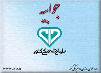 توضیحات مدیرکل دفتر نظارت بر بهداشت عمومی و مواد غذایی سازمان دامپزشکی در خصوص خبر منتشر شده در &laquo;حکیم مهر&raquo;