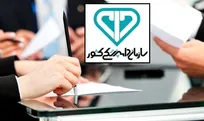 اعلام جزئیات برنامه زمان&zwnj;بندی مصاحبه تخصصی آزمون استخدامی سازمان دامپزشکی کشور