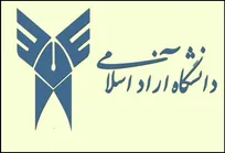 بخش دوم رشته محل&zwnj;های مجاز کارشناسی ارشد دانشگاه آزاد اعلام شد/ از انگل&zwnj;شناسی دامپزشکی گمیشان تا فیزیولوژی دامپزشکی بهبهان