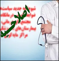 اصلاحات بخش مایه&zwnj;کوبی &laquo;دستورالعمل تاسیس مراکز درمانی و مایه&zwnj;کوبی دامپزشکی&raquo; اعلام شد