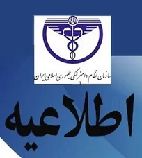 داشتن عضویت فعال برای تمامی رای&zwnj;دهندگان در انتخابات نظام دامپزشکی الزامی است/ رای&zwnj;دهندگان وضعیت پروفایل، اعتبار و عضویت خود را در سامانه ساندا بررسی نمایند