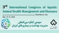 سومین کنگره بین&zwnj;المللی مدیریت بهداشت و بیماری&zwnj;های آبزیان؛ اردیبهشت ۱۴۰۳ - دانشگاه شهرکرد