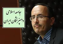 نامه سرگشاده جامعه اسلامی دامپزشکان به رئیس سازمان دامپزشکی کشور