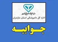 توضیحات روابط عمومی اداره کل دامپزشکی استان مازندران درباره خبر &laquo;مدیرکل دامپزشکی استان مازندران اطلاعیه اخیر سازمان دامپزشکی کشور را تکذیب کرد!&raquo;