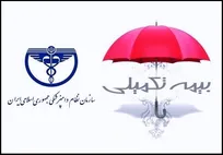 استفاده از بیمه درمان تکمیلی با پرداخت ماهانه ۱۲۴ هزار تومان ویژه اعضای سازمان نظام دامپزشکی و خانواده آنها