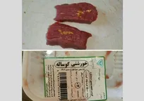 توضیحات اداره کل دامپزشکی استان تهران درباره خبر &laquo;کیست&zwnj;های انگلی در گوشت&zwnj;های بسته&zwnj;بندی توزیع شده در فروشگاه&zwnj;های تهران&raquo;
