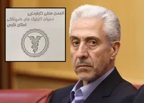نامه انجمن صنفی مدیران کلینیک&zwnj;های دامپزشکی استان فارس به وزیر علوم برای تعدیل پذیرش دانشجوی دامپزشکی در دانشگاه&zwnj;های کشور