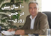 ۱۰ سال پیش در چنین روزی، رئیس وقت جامعه دامپزشکان ایران گفت: اصولاً سیستم حاکم بر وزارت جهاد کشاورزی سیستم ضد دامپزشکی است!
