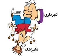 سناریوی جدید شهرداری برای دریافت پول از دامپزشکان/ الزام کلینیک&zwnj;های دامپزشکی به تامین پارکینگ درمانی: پول زور ۲۳۰ میلیون تومانی! (+سند)