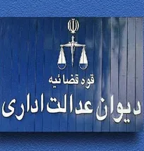 دستورالعمل غیرقانونی وزیر سابق جهاد کشاورزی درباره الزام بخش خصوصی دامپزشکی به دریافت پروانه فعالیت از ادارات کل دامپزشکی ابطال شد