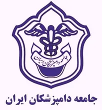 جامعه دامپزشکان ایران خواستار حفظ حریم خصوصی صاحبین حیوانات خانگی و امنیت شغلی دامپزشکان شد