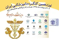 جزئیات برگزاری نوزدهمین کنگره دامپزشکی ایران اعلام شد
