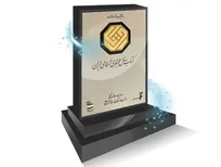 اسامی آثار راه یافته به مرحله دوم داوری کتاب سال جمهوری اسلامی اعلام شد
