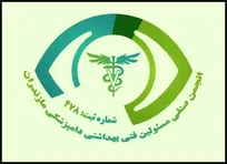 جوابیه انجمن صنفی مسئولین فنی بهداشتی دامپزشکی استان مازندران به حواشی جلسه اخیر شورای گفت&zwnj;وگوی استان