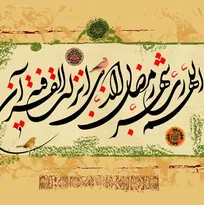فرا رسیدن ماه مبارک رمضان گرامی باد
