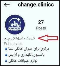 فعالیت علنی یک کلینیک دامپزشکی غیرمجاز در اهواز/ وقتی زور مجریان قانون به کلینیک غیرقانونی حیوانات خانگی نرسید! (+سند)