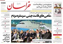 تیتر جنجالی روزنامه &laquo;خراسان&raquo; + جوابیه روابط عمومی اداره کل دامپزشکی خراسان رضوی
