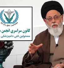 پاسخ کانون سراسری انجمن&zwnj;های صنفی مسئولین فنی دامپزشکی به انتقاد از دریافت حقوق ۲۵ میلیون تومانی از سوی مسئولین فنی بهداشتی در ازای ۳ ساعت کار روزانه در کشتارگاه&zwnj;ها!