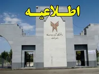 اطلاعیه جدید دانشگاه آزاد اسلامی واحد بافت منتشر شد/ اصرار بر مواضع قبلی با چاشنی تهدید! (+پی&zwnj;نوشت حکیم مهر)