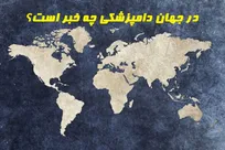در جهان دامپزشکی چه خبر است؟ از شیوع آلودگی با ای&zwnj;کولای با منشاء دامی در ایالت یوتا تا پن&zwnj;لوکوپنی در گربه&zwnj;های میشیگان