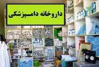 از الزام دارا بودن مدرک PhD یا دیپلمای فارماکولوژی دامپزشکی تا لحاظ نکردن سابقه کار دامپزشکان بخش دولتی برای متقاضیان تأسیس داروخانه