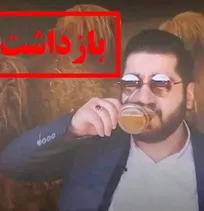 نوشنده ادرار شتر بازداشت شد!