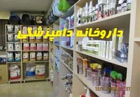 پیگیری حکیم مهر از تبلیغات عجیب و علنی یک داروخانه دامپزشکی در فضای مجازی