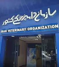 هیئت وزیران پس از ۱۴ سال، تعرفه جدید خدمات دامپزشکی بخش دولتی را تصویب کرد (+ لیست کامل تعرفه&zwnj;های جدید)