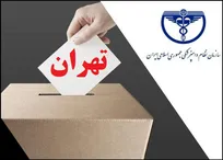 نتایج نهایی آرای انتخابات نظام دامپزشکی در استان تهران اعلام شد
