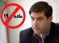 نامه اعتراضی 10 انجمن صنفی مسئولین فنی بهداشتی دامپزشکی به دستور توقف موقت اجرای ماده 19 از سوی رئیس سازمان جهاد کشاورزی استان تهران